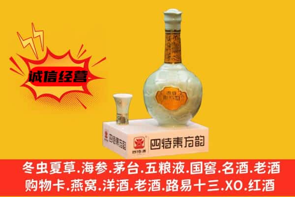 济宁市上门回收四特酒价格