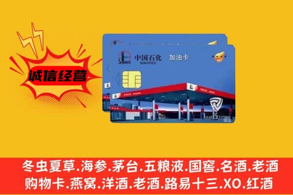 济宁市回收加油卡